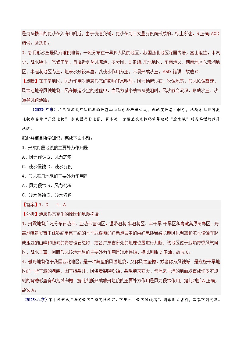 专题四 地貌-备战2024年高中学业水平考试地理真题分类汇编（新教材通用）02