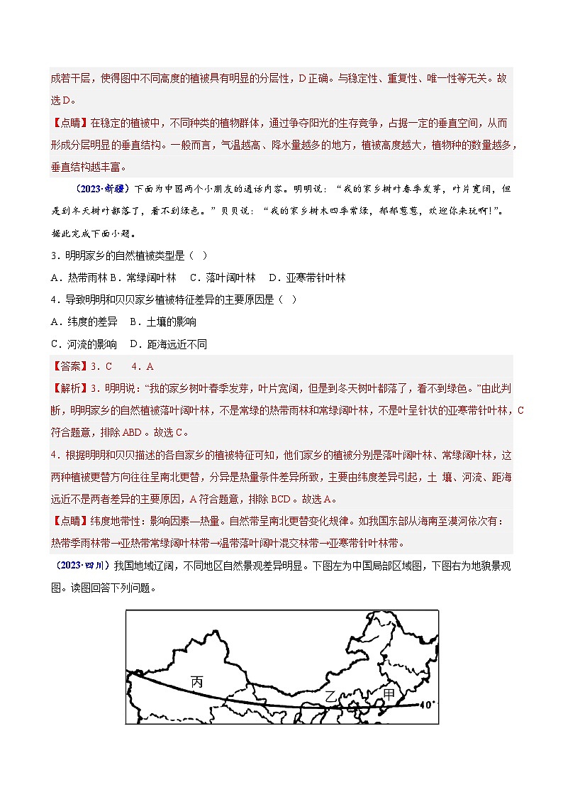 专题五 植被与土壤-备战2024年高中学业水平考试地理真题分类汇编（新教材通用）02