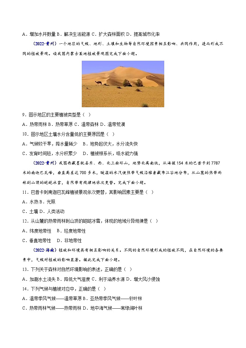 专题五 植被与土壤-备战2024年高中学业水平考试地理真题分类汇编（新教材通用）03