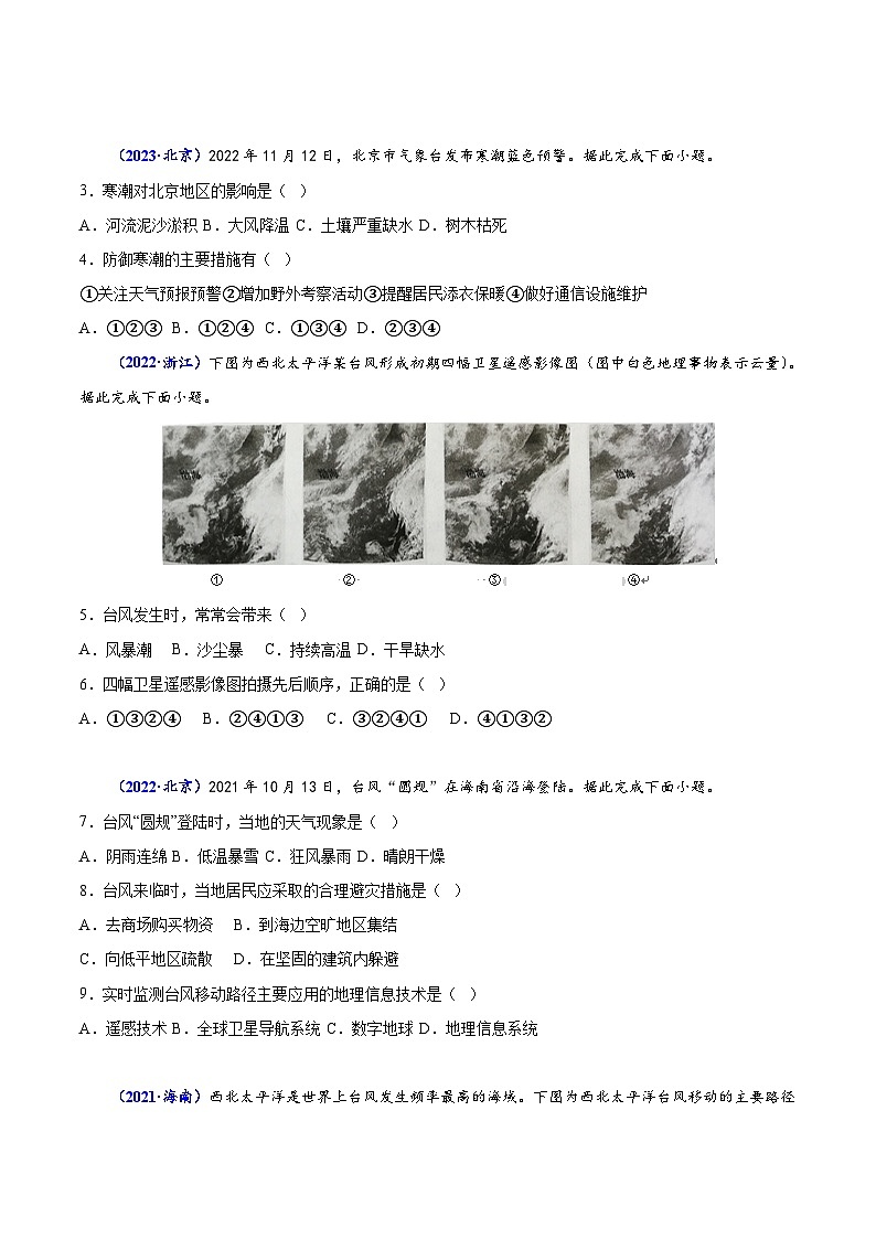 专题六 自然灾害-备战2024年高中学业水平考试地理真题分类汇编（新教材通用）02