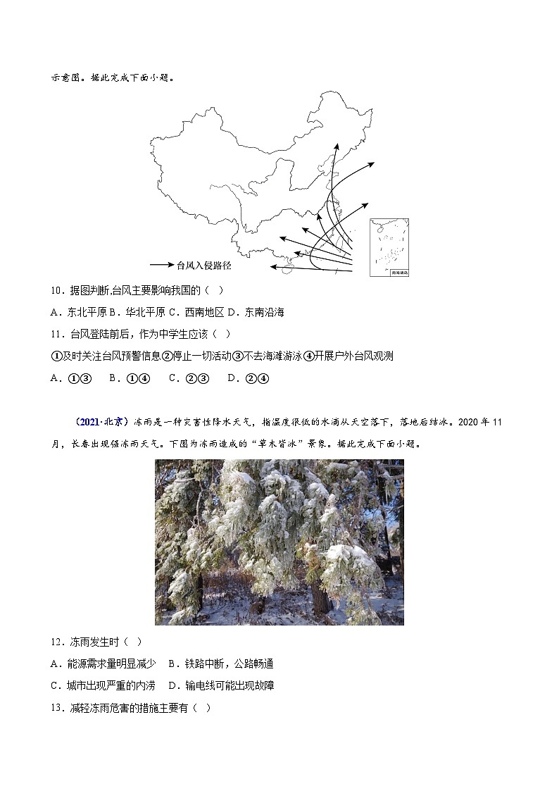 专题六 自然灾害-备战2024年高中学业水平考试地理真题分类汇编（新教材通用）03