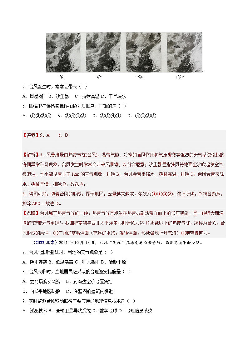 专题六 自然灾害-备战2024年高中学业水平考试地理真题分类汇编（新教材通用）03