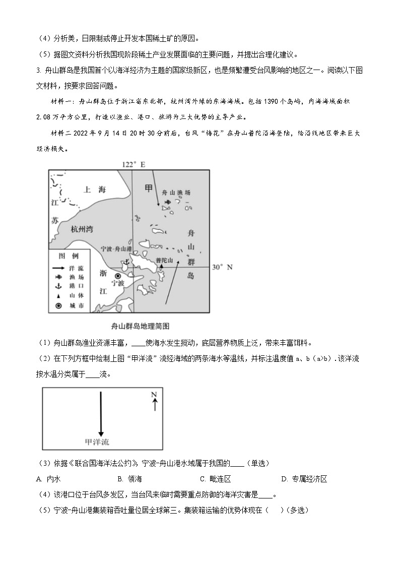 2024上海市东华大学附属奉贤致远中学高三上学期期中考试地理含解析03