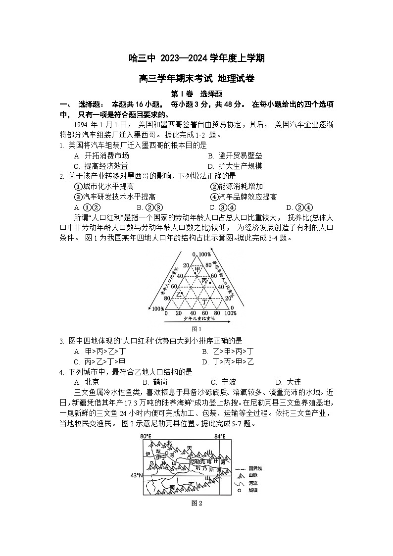 2024省哈尔滨三中高三上学期1月期末考试地理含答案01
