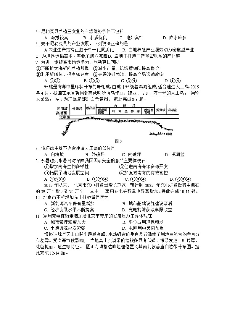 2024省哈尔滨三中高三上学期1月期末考试地理含答案02