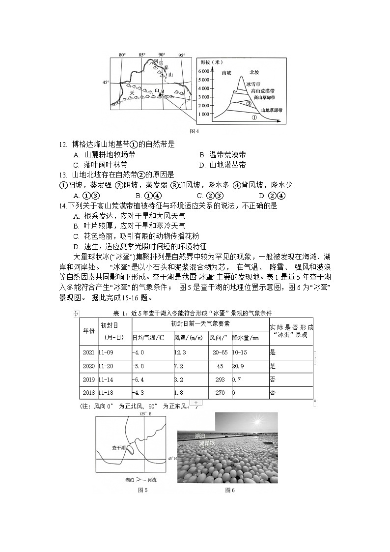 2024省哈尔滨三中高三上学期1月期末考试地理含答案03