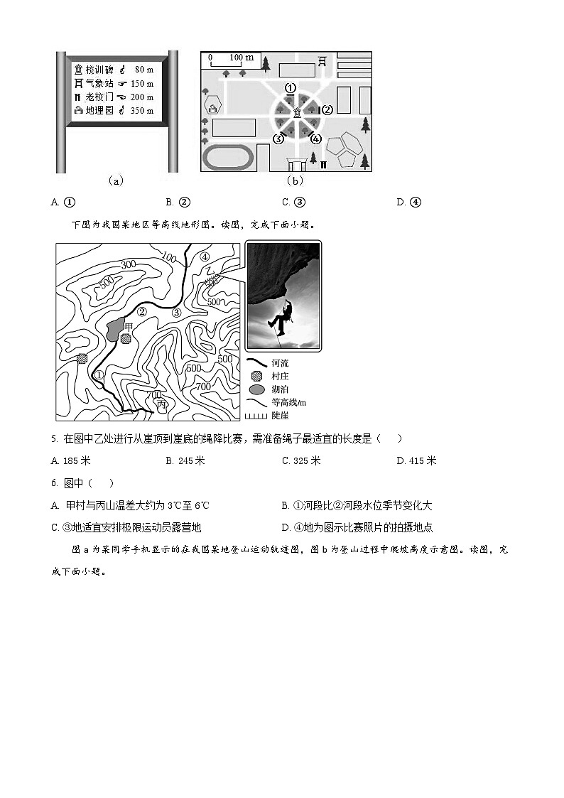 2024北京市四中顺义分校高三上学期期中考试地理含解析02