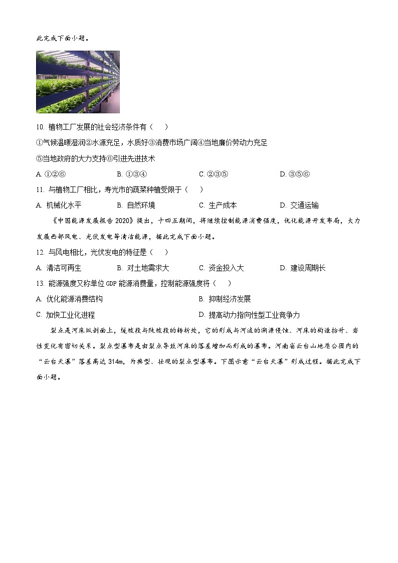 2024维吾尔自治区乌鲁木齐实验学校高三上学期1月月考试题地理含解析第3页