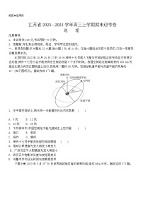 2024江苏省高三上学期期末迎考卷地理含解析