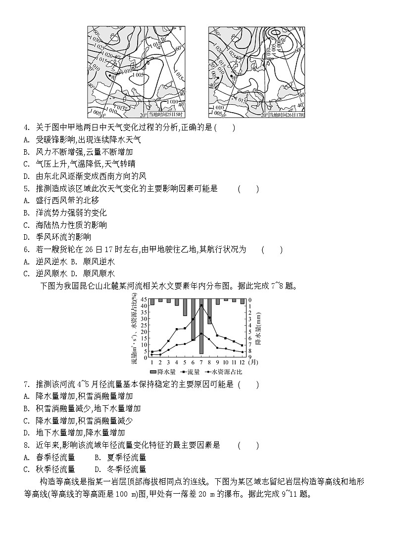 2024江苏省高三上学期期末迎考卷地理含解析02