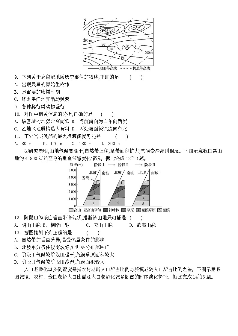2024江苏省高三上学期期末迎考卷地理含解析03