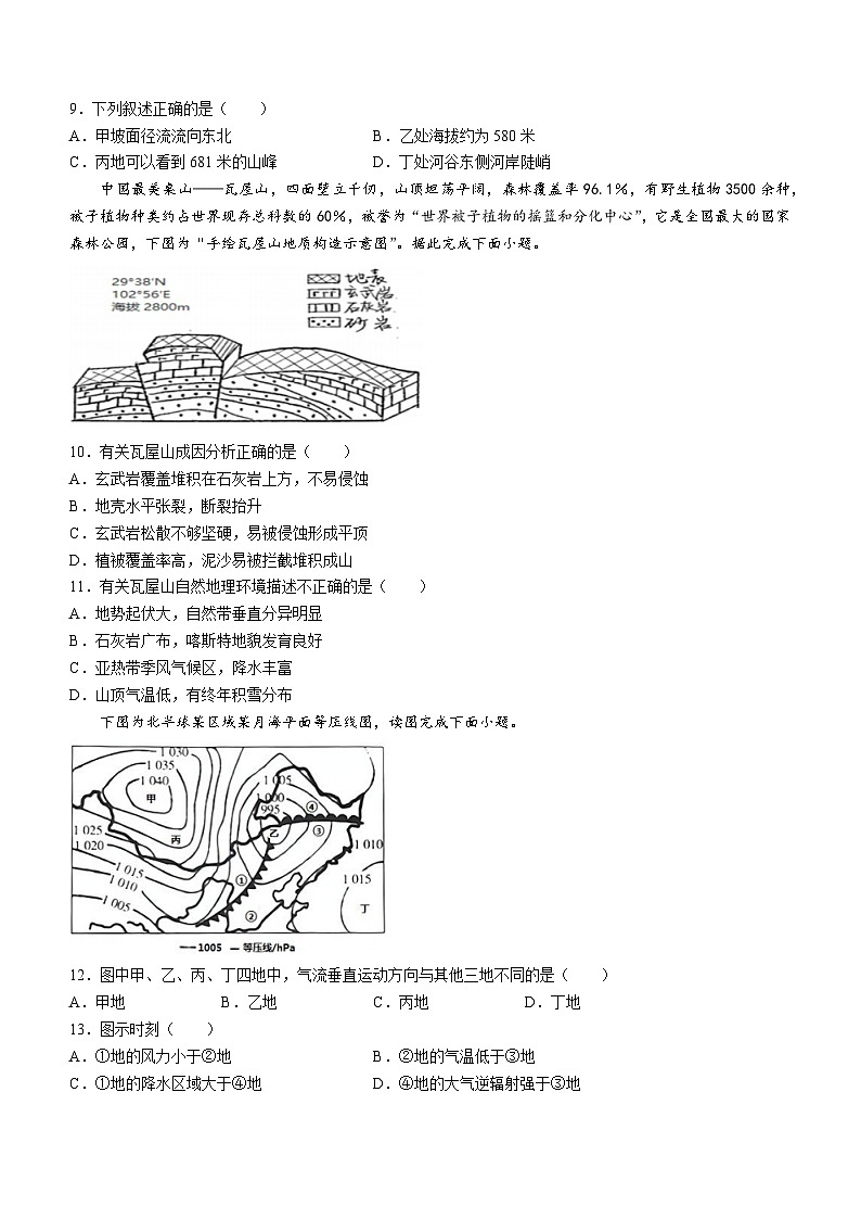 2024成都成华区某校高二上学期12月月考试题地理含答案第3页