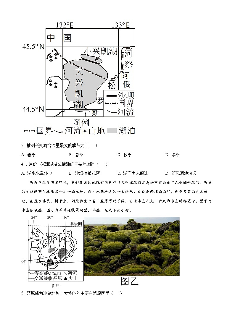 2024泰安二中高二上学期12月月考试题地理含解析第2页