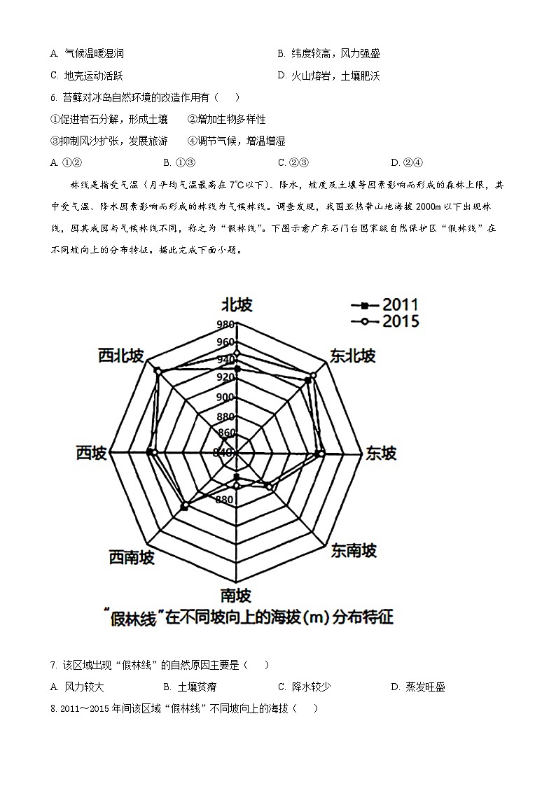 2024泰安二中高二上学期12月月考试题地理含解析第3页