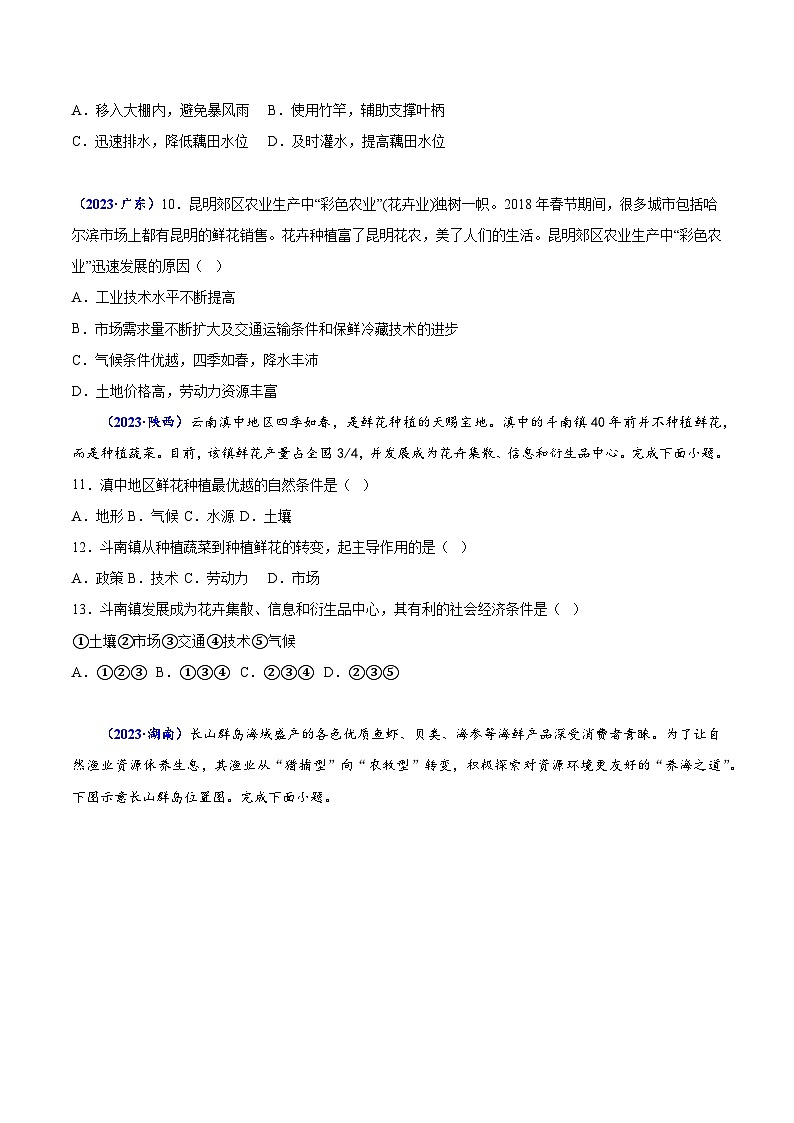 专题九 产业区位选择-备战2024年高中学业水平考试地理真题分类汇编（新教材通用）03
