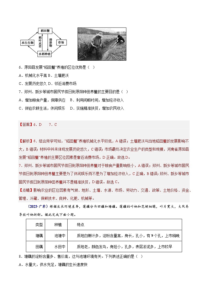 专题九 产业区位选择-备战2024年高中学业水平考试地理真题分类汇编（新教材通用）03