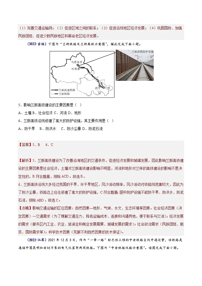 专题十 交通运输布局与区域发展-备战2024年高中学业水平考试地理真题分类汇编（新教材通用）03