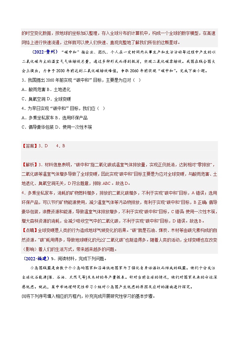 专题十一 环境与发展-备战2024年高中学业水平考试地理真题分类汇编（新教材通用）02