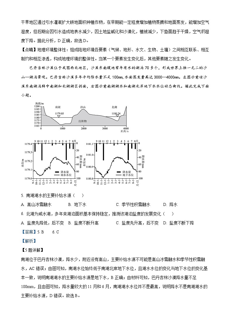 湖北省十堰市区县普通高中联合体2023-2024学年高二上学期12月联考地理试卷（Word版附解析）03