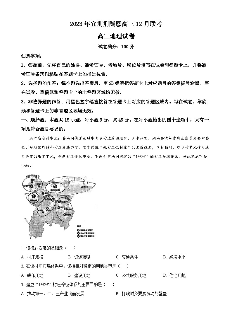 湖北省宜荆荆随恩2023-2024学年高三上学期12月联考地理试卷（Word版附解析）01