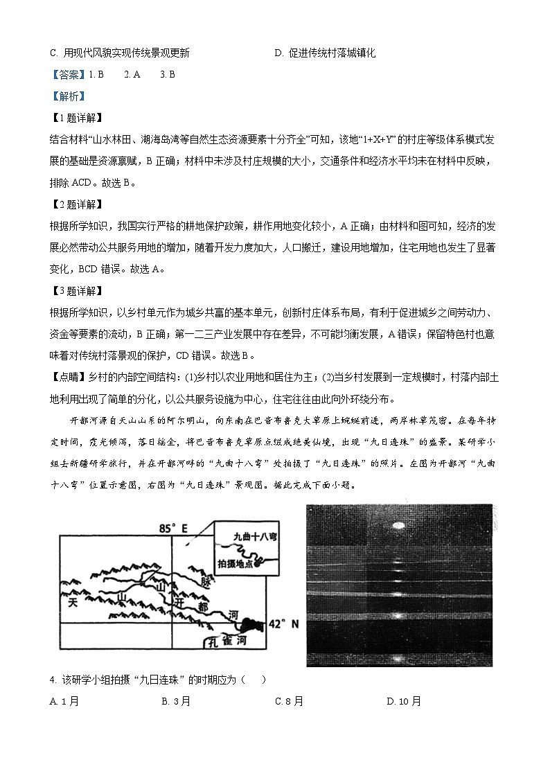 湖北省宜荆荆随恩2023-2024学年高三上学期12月联考地理试卷（Word版附解析）02