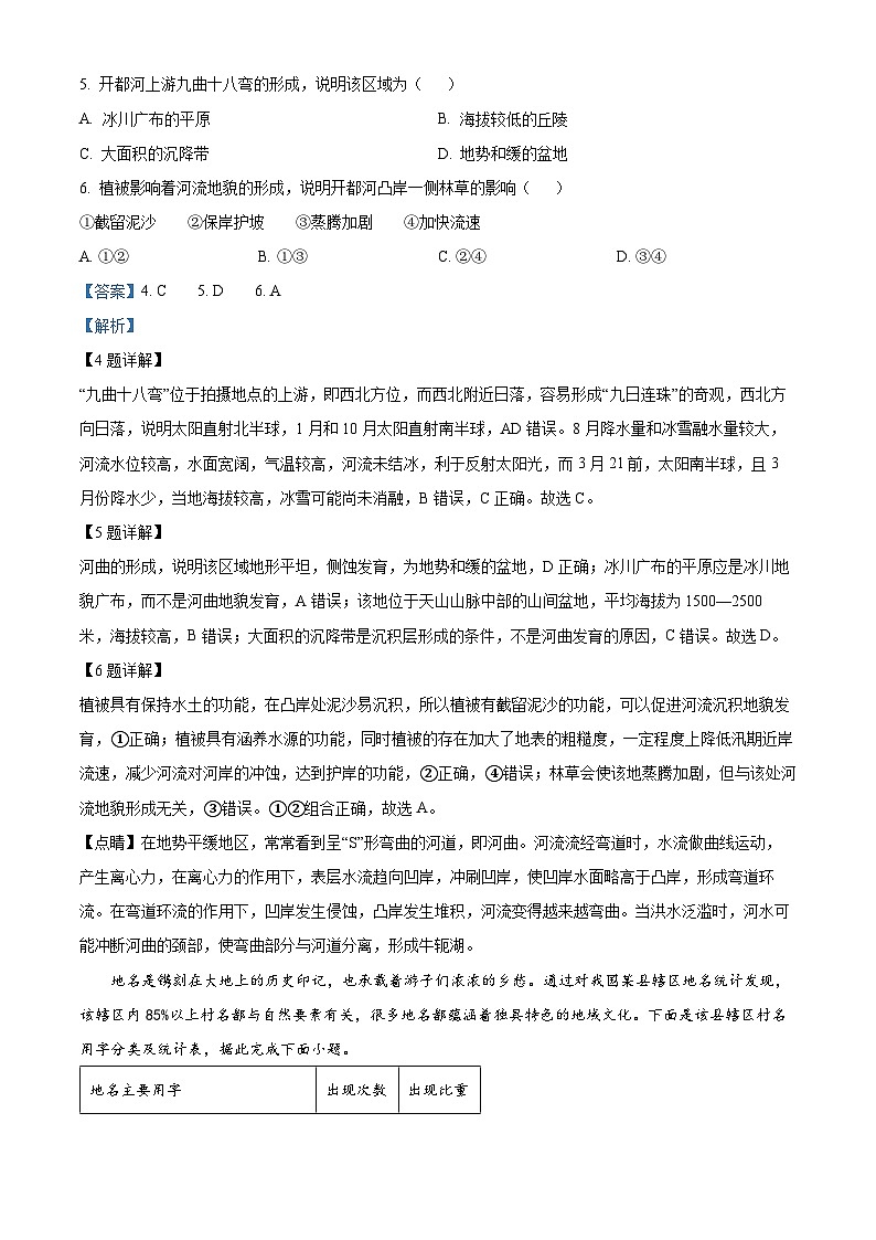 湖北省宜荆荆随恩2023-2024学年高三上学期12月联考地理试卷（Word版附解析）03