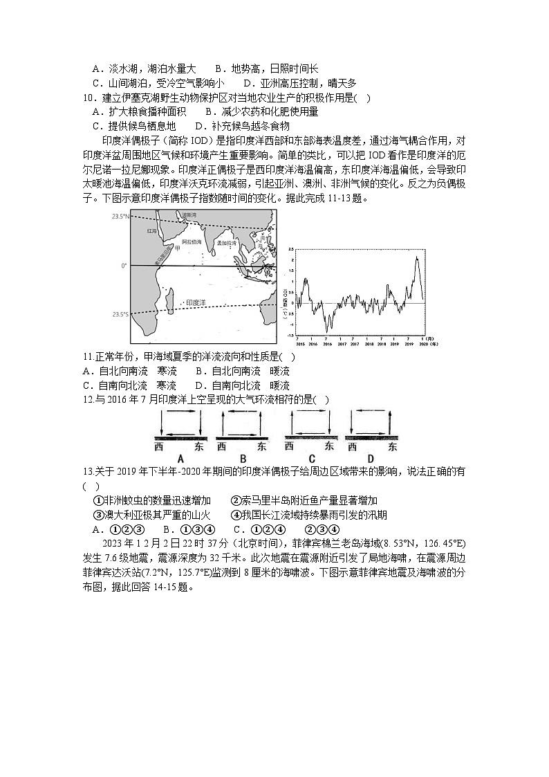湖北省重点高中智学联盟2023-2024学年高二上学期12月联考地理试题（Word版附答案）03