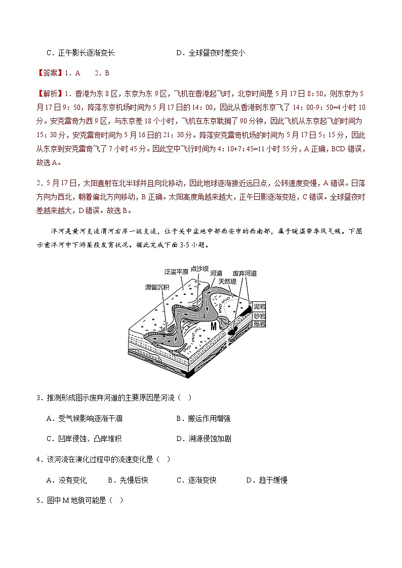 江西卷2023-2024学年高二地理上学期期末真题综合测试卷B（Word版附解析）02