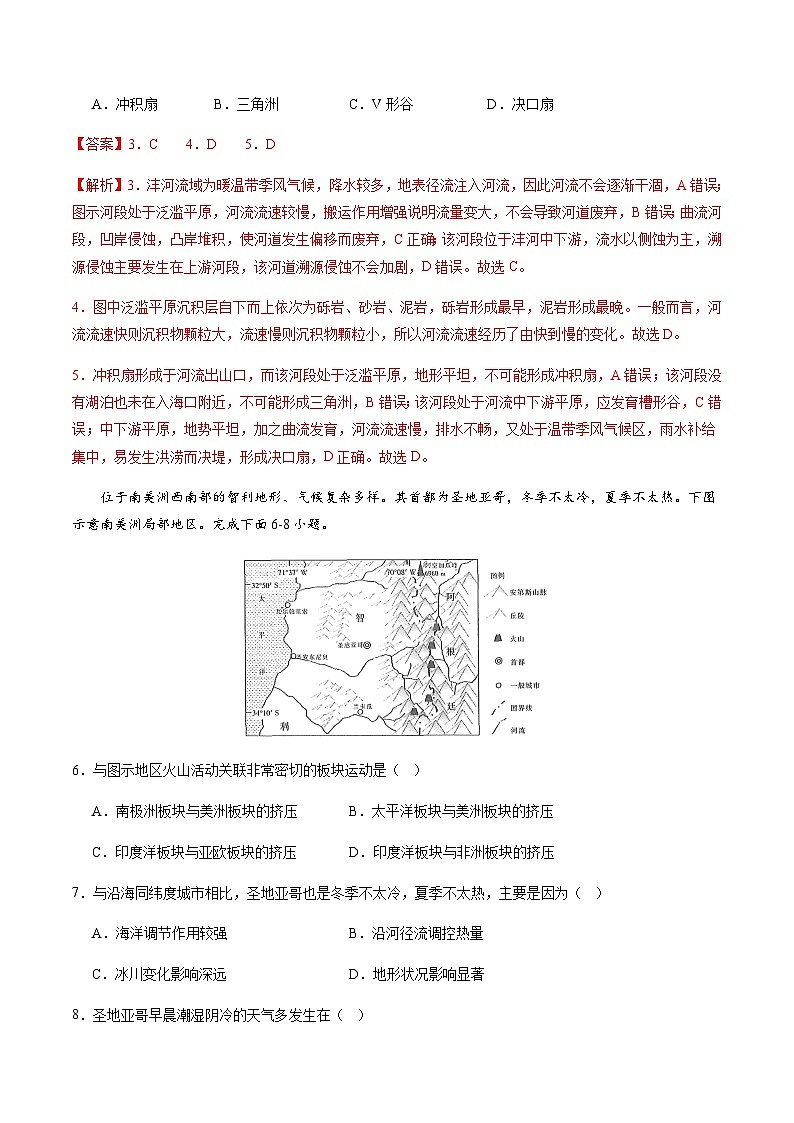 江西卷2023-2024学年高二地理上学期期末真题综合测试卷B（Word版附解析）03