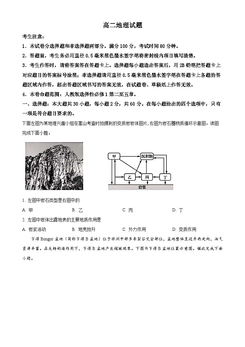 山东省菏泽市鄄城县第一中学2023-2024学年高二上学期12月月考地理试题（Word版附解析）01