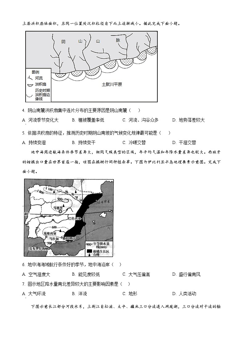 山东省枣庄市第三中学2023-2024学年高二上学期12月质量检测地理试题（Word版附解析）第2页