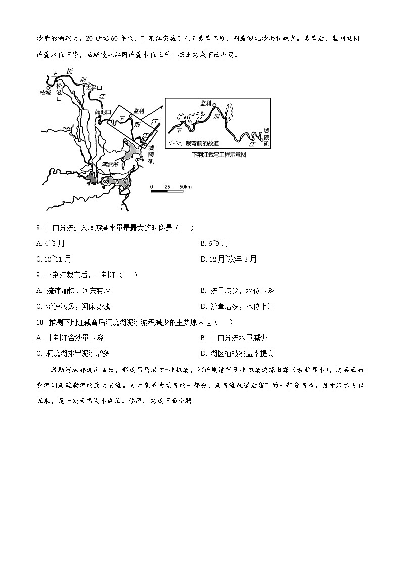 山东省枣庄市第三中学2023-2024学年高二上学期12月质量检测地理试题（Word版附解析）第3页