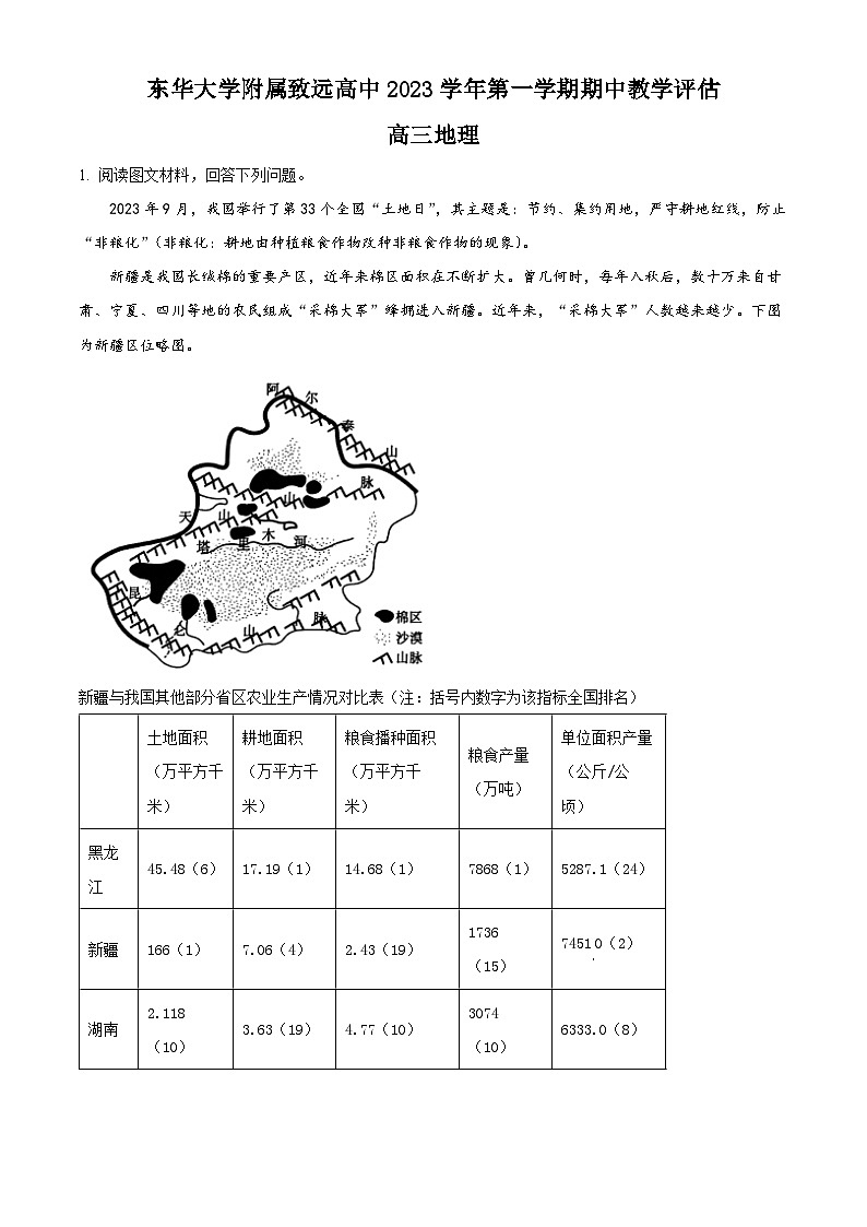 上海市东华大学附属奉贤致远中学2023-2024学年高三上学期期中地理试题（Word版附解析）01