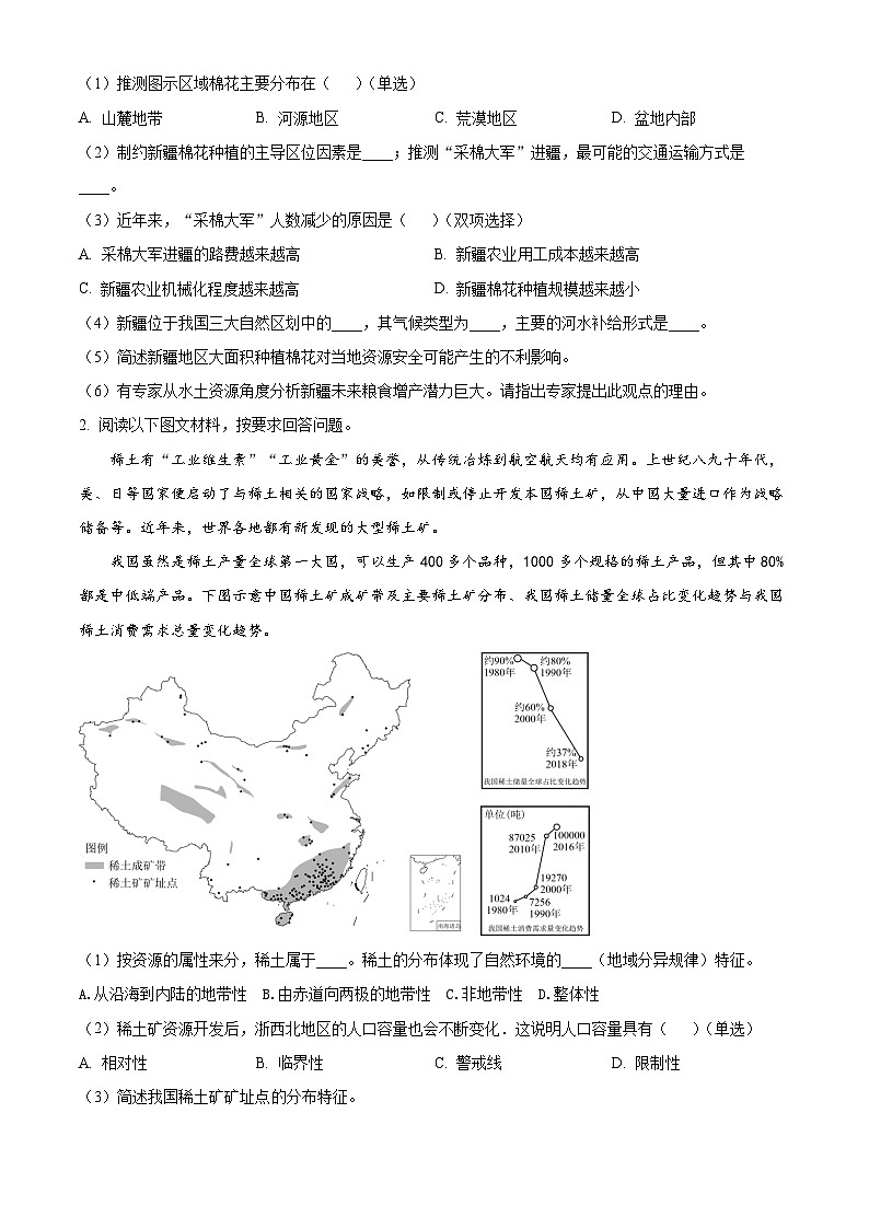 上海市东华大学附属奉贤致远中学2023-2024学年高三上学期期中地理试题（Word版附解析）02