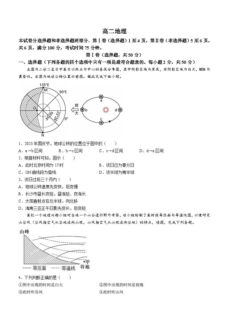 四川省成都市成华区某校2023-2024学年高二上学期12月月考地理试题（Word版附答案）01