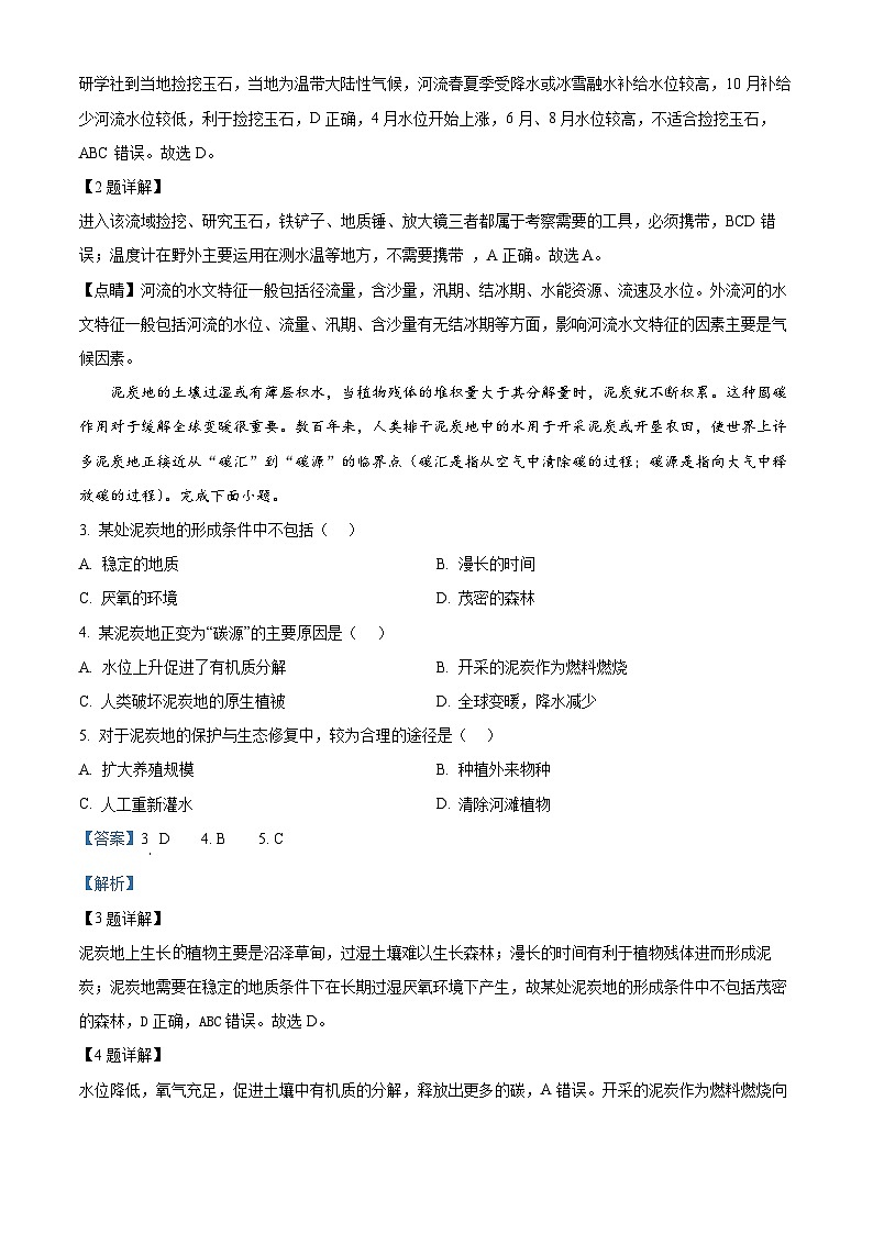 重庆市第一中学2023-2024学年高三上学期12月月考地理试题（Word版附解析）02
