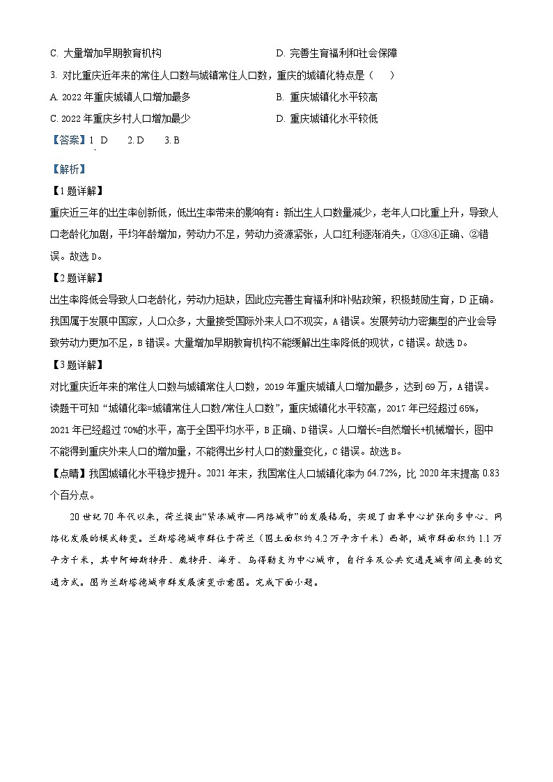 重庆市育才中学、万州高级中学及西南大学附属中学2023-2024学年高三上学期12月三校联考地理试题（Word版附解析）02