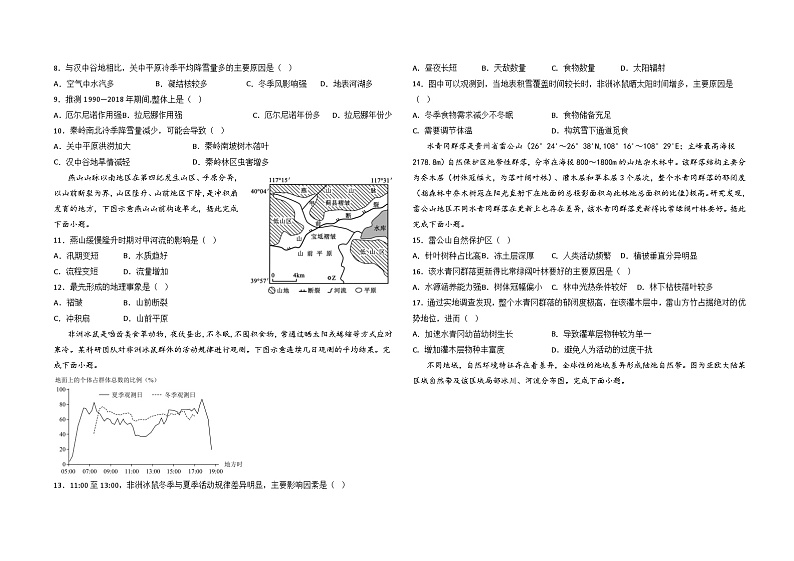 江西省部分学校2023-2024学年高二上学期12月月考地理试题（Word版附解析）02