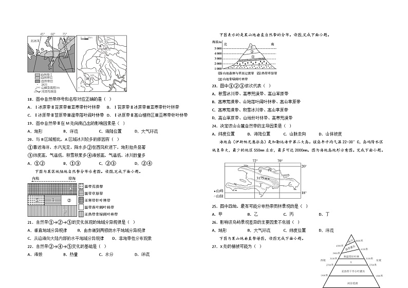 江西省部分学校2023-2024学年高二上学期12月月考地理试题（Word版附解析）03
