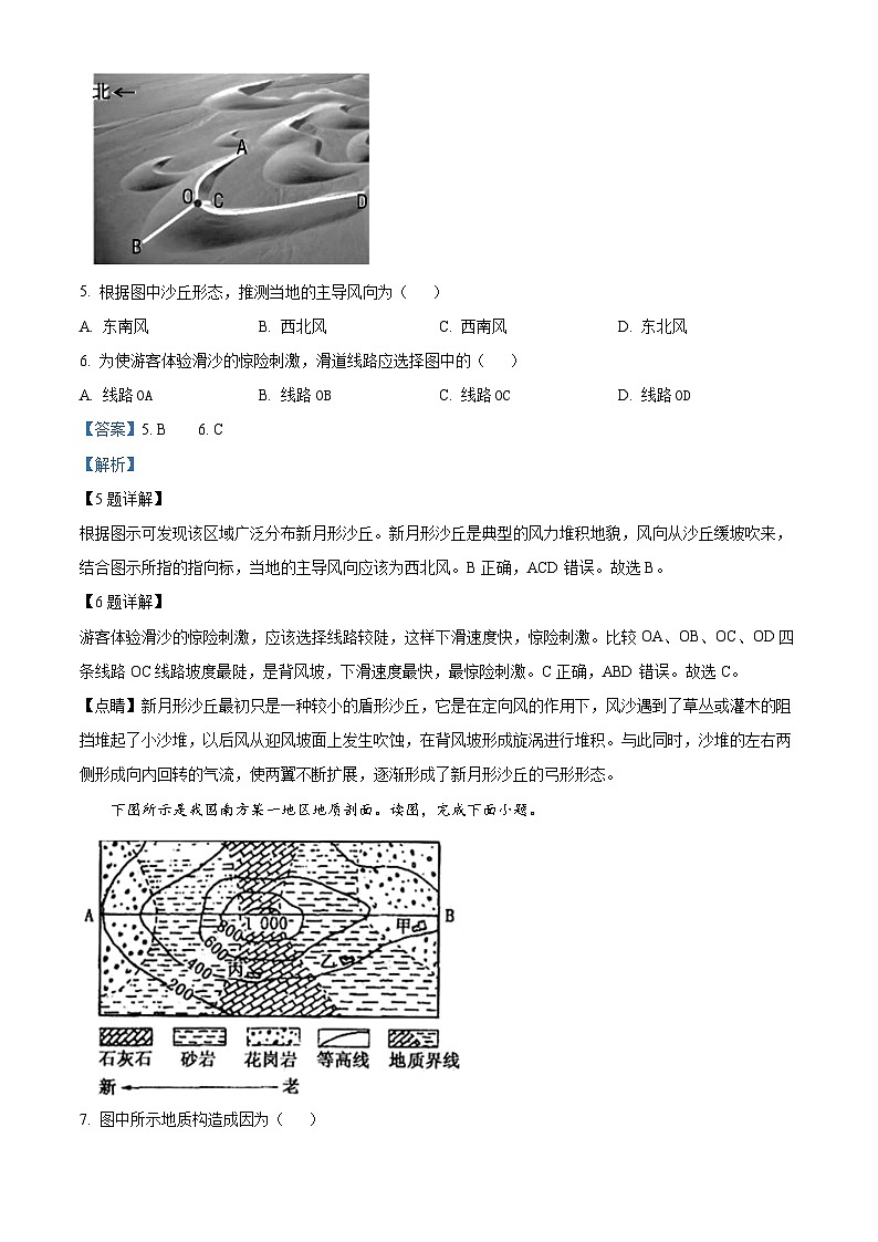 四川省广安第二中学校2023-2024学年高二上学期第二次月考地理试题（Word版附解析）03