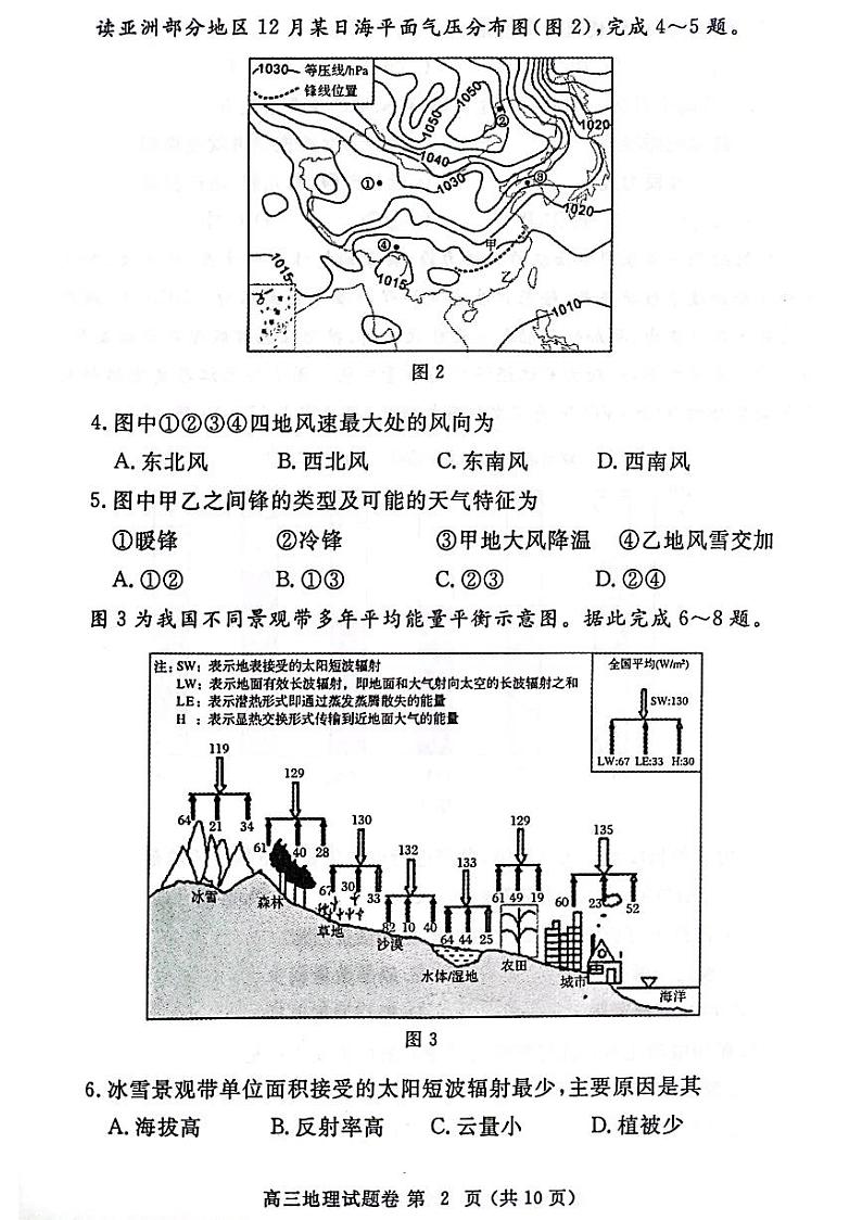 2024届河南省郑州市高考一模地理试题02