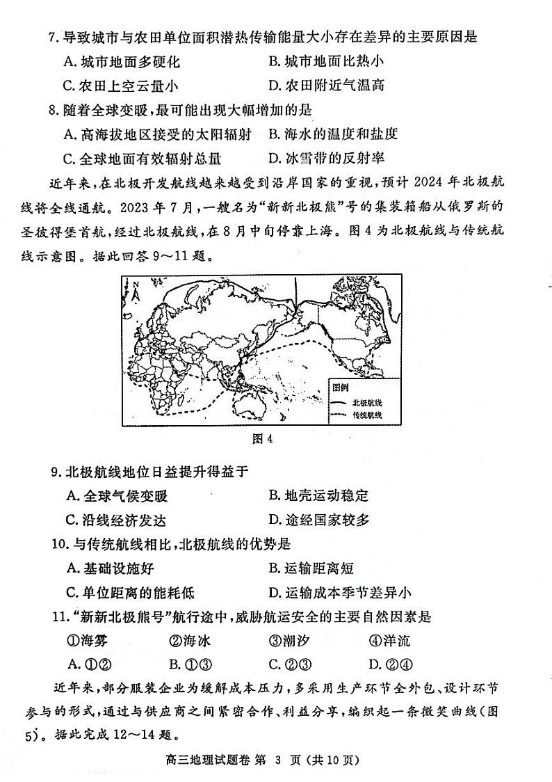 2024届河南省郑州市高考一模地理试题03
