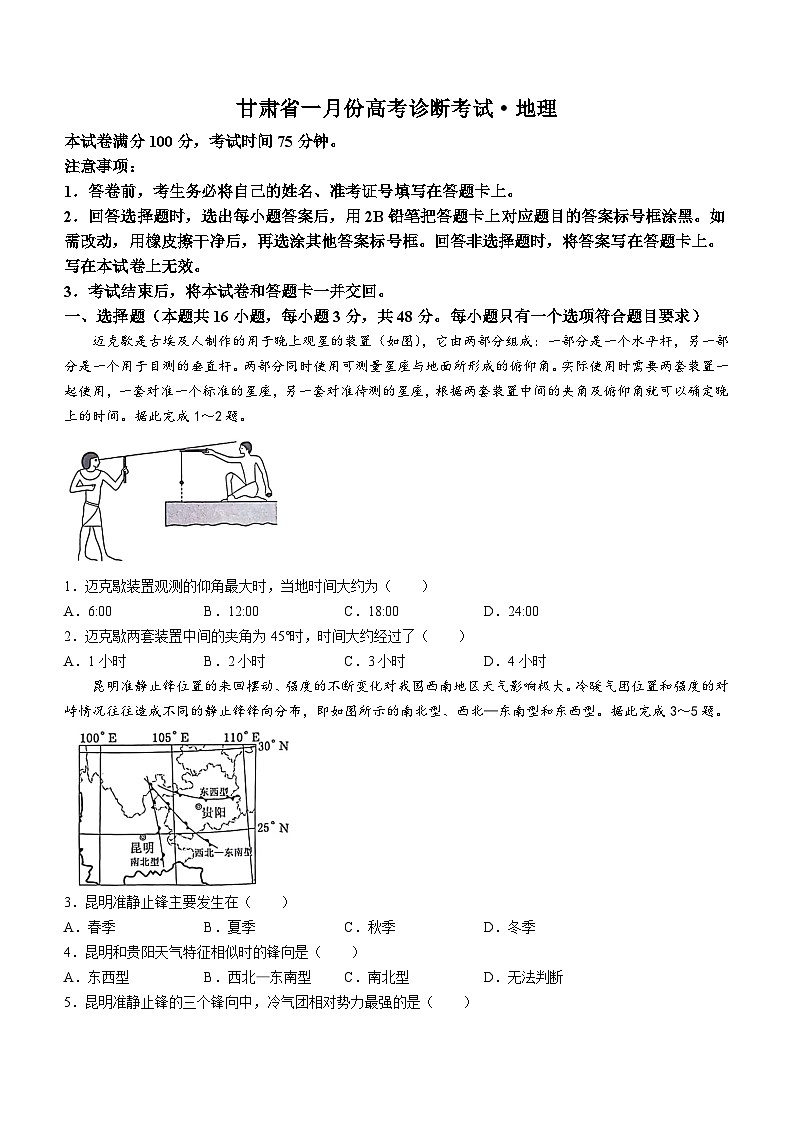 甘肃省2024届高三上学期1月份高考诊断考试（甘肃一诊）地理01