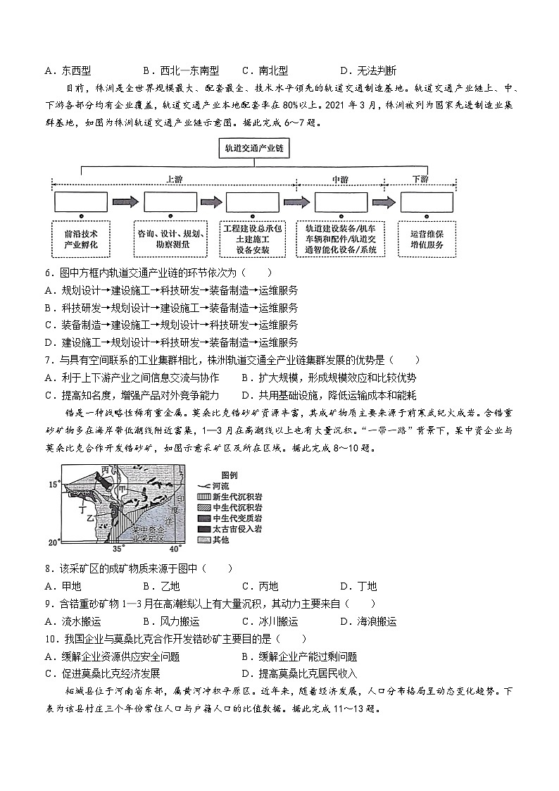 甘肃省2024届高三上学期1月份高考诊断考试地理试题02