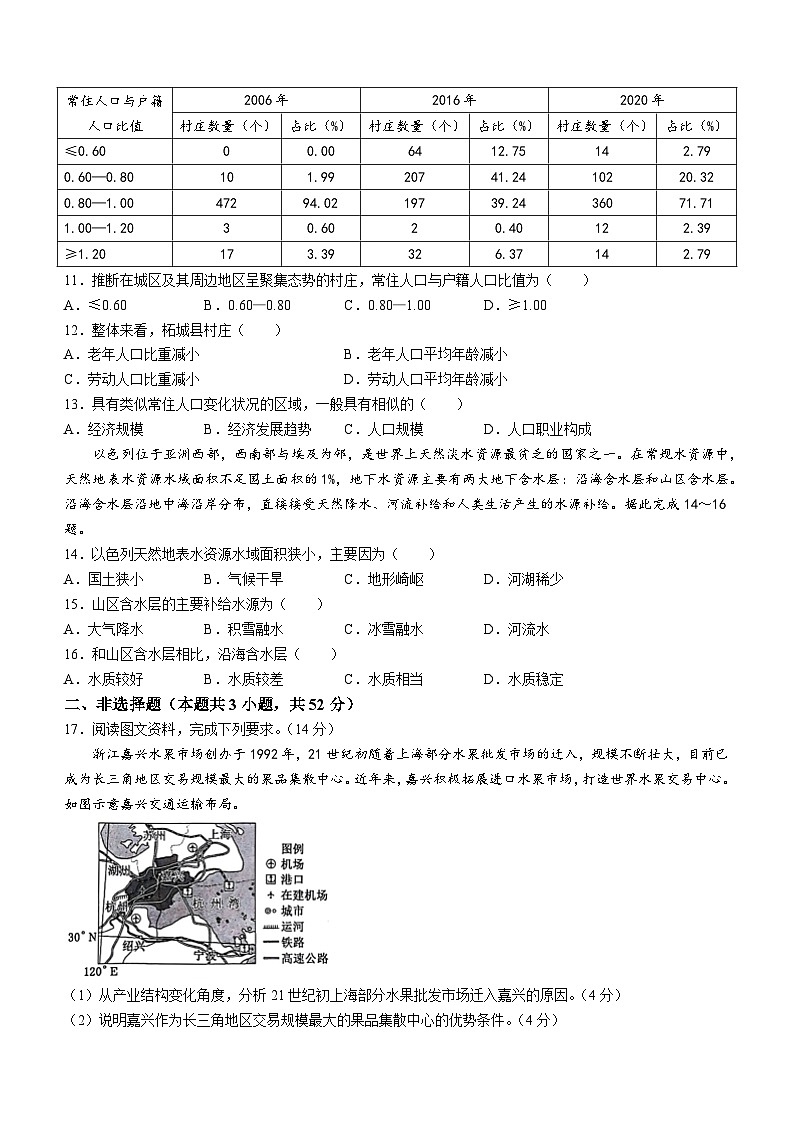 甘肃省2024届高三上学期1月份高考诊断考试地理试题03