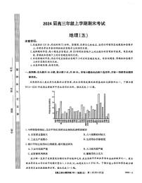 河北省唐县第一中学2023-2024学年高三上学期1月期末地理试题