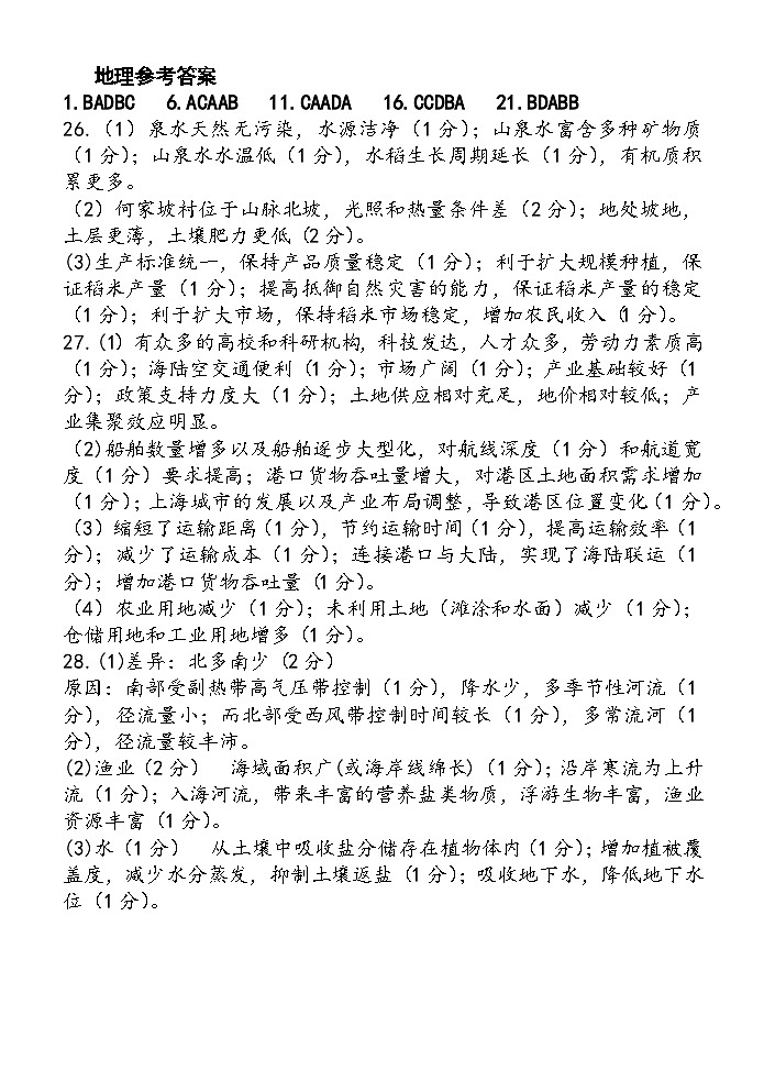 浙江省义乌中学2023-2024学年高三上学期首考适应性考试地理试题01