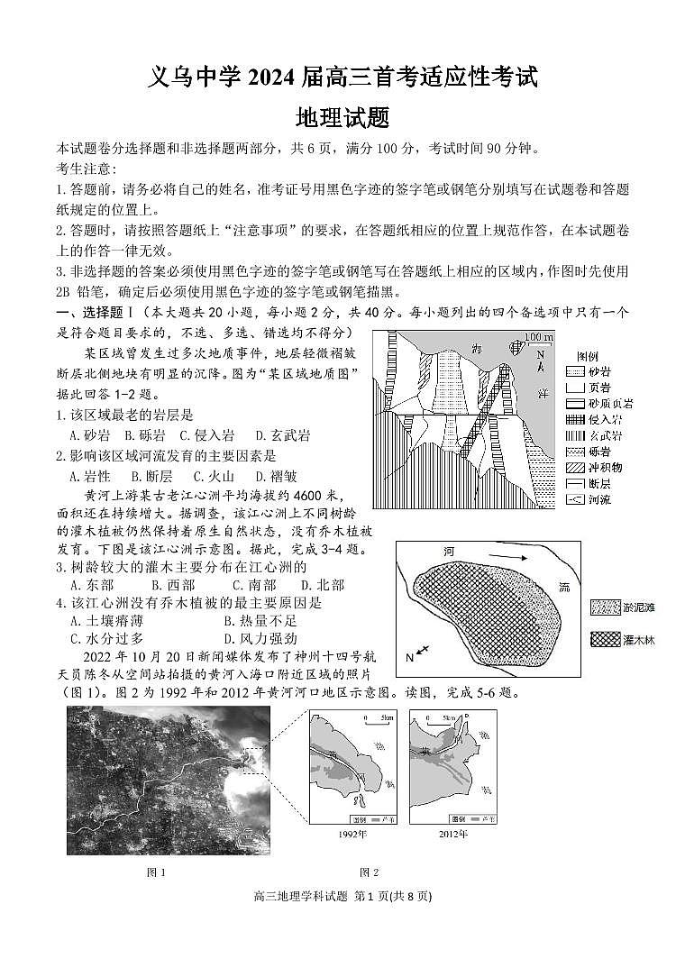 浙江省义乌中学2023-2024学年高三上学期首考适应性考试地理试题01