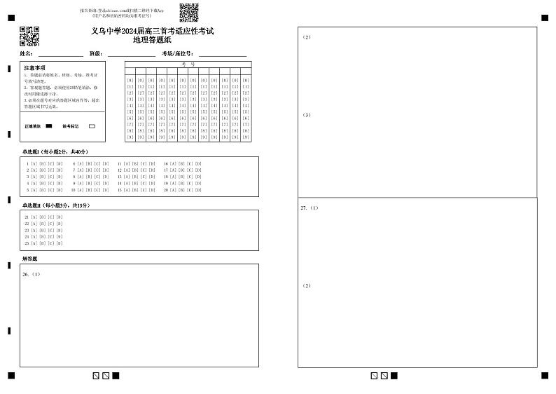 浙江省义乌中学2023-2024学年高三上学期首考适应性考试地理试题01