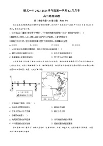 北京市顺义区第一中学2023-2024学年高二上学期12月月考地理试题（Word版附解析）